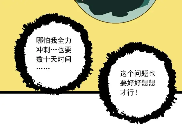 漫画《从大树开始的进化》第213话 谈判第54张图