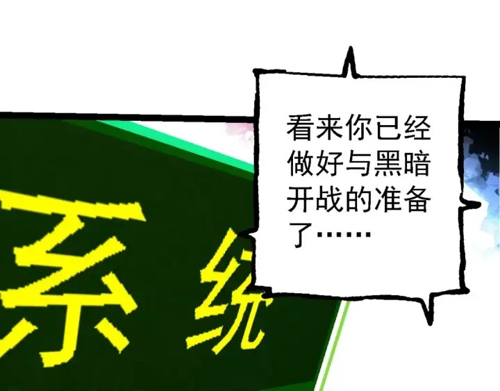 漫画《从大树开始的进化》第213话 谈判第60张图