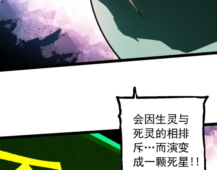 漫画《从大树开始的进化》第213话 谈判第66张图