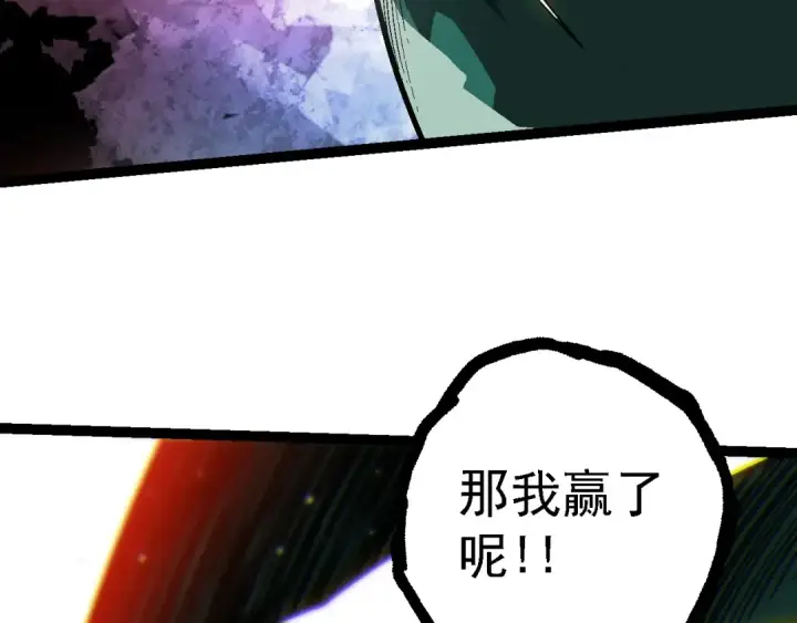 漫画《从大树开始的进化》第213话 谈判第76张图