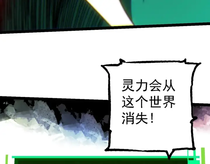 漫画《从大树开始的进化》第213话 谈判第78张图