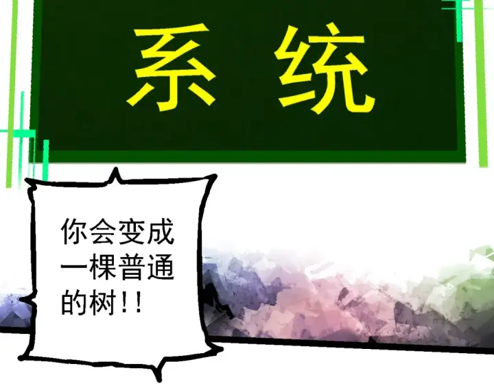 漫画《从大树开始的进化》第213话 谈判第79张图