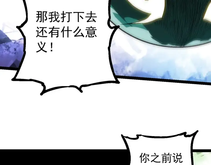 漫画《从大树开始的进化》第213话 谈判第81张图
