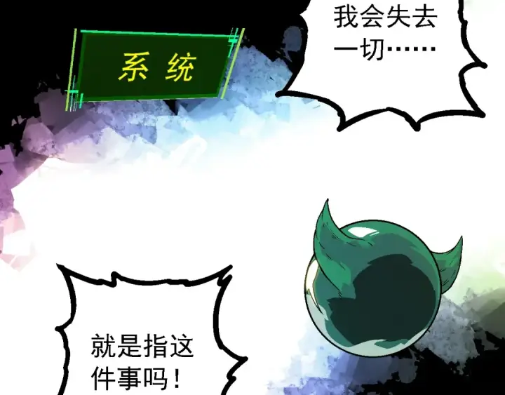 漫画《从大树开始的进化》第213话 谈判第82张图