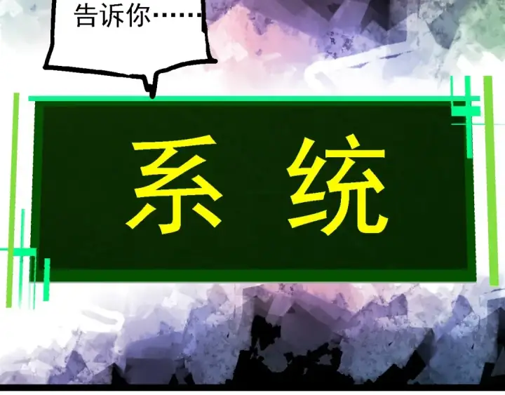 漫画《从大树开始的进化》第213话 谈判第87张图
