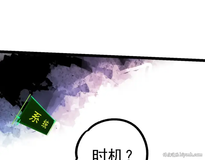漫画《从大树开始的进化》第213话 谈判第88张图