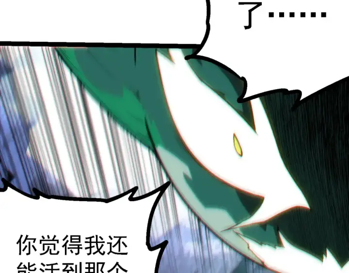 漫画《从大树开始的进化》第213话 谈判第90张图