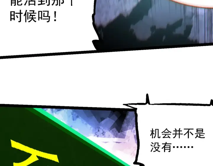 漫画《从大树开始的进化》第213话 谈判第91张图