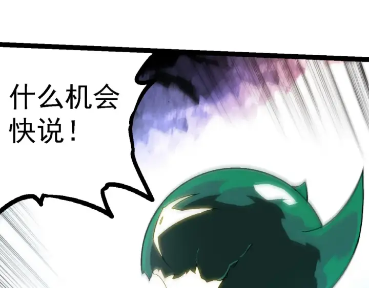 漫画《从大树开始的进化》第213话 谈判第93张图