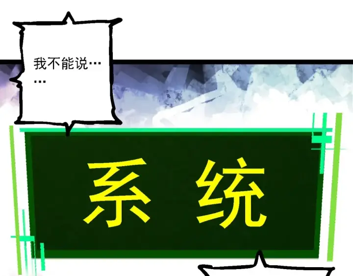 漫画《从大树开始的进化》第213话 谈判第95张图