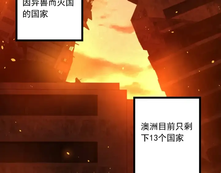 漫画《从大树开始的进化》第214话 共同讨伐第100张图