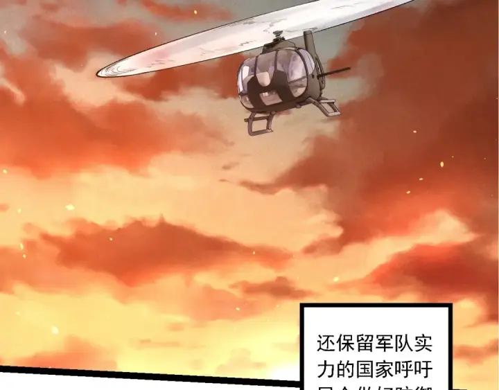 漫画《从大树开始的进化》第214话 共同讨伐第102张图