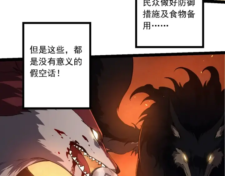 漫画《从大树开始的进化》第214话 共同讨伐第103张图