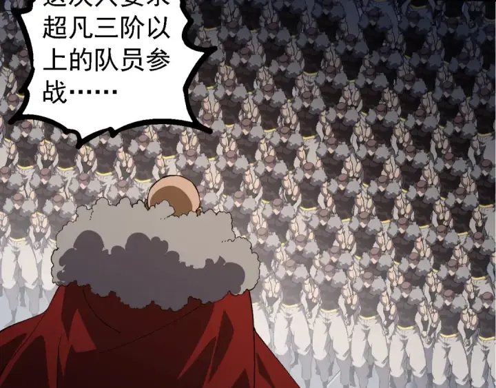 漫画《从大树开始的进化》第214话 共同讨伐第12张图