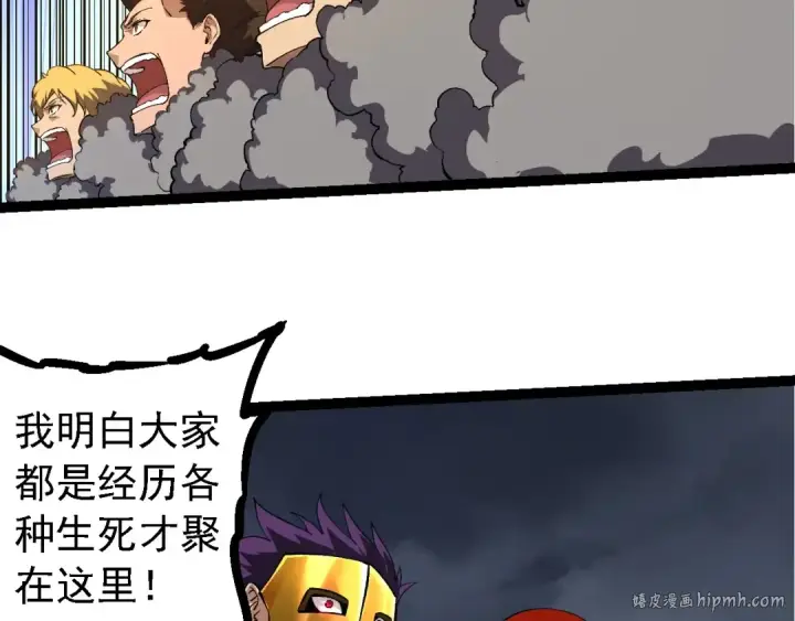 漫画《从大树开始的进化》第214话 共同讨伐第16张图