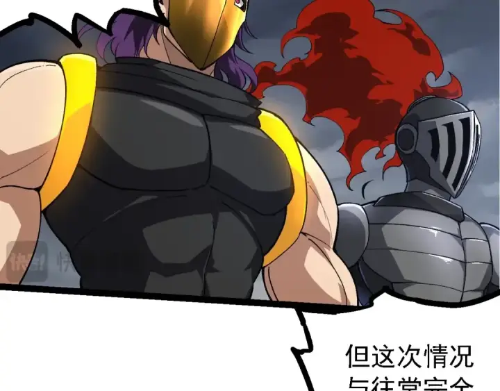 漫画《从大树开始的进化》第214话 共同讨伐第17张图
