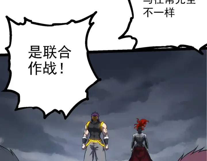 漫画《从大树开始的进化》第214话 共同讨伐第18张图
