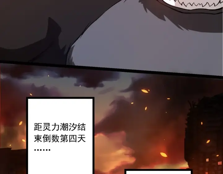 漫画《从大树开始的进化》第214话 共同讨伐第26张图