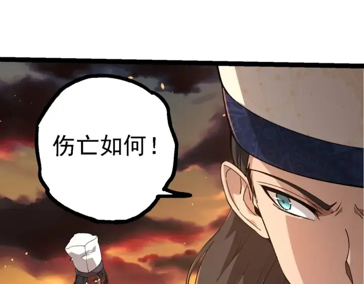 漫画《从大树开始的进化》第214话 共同讨伐第35张图