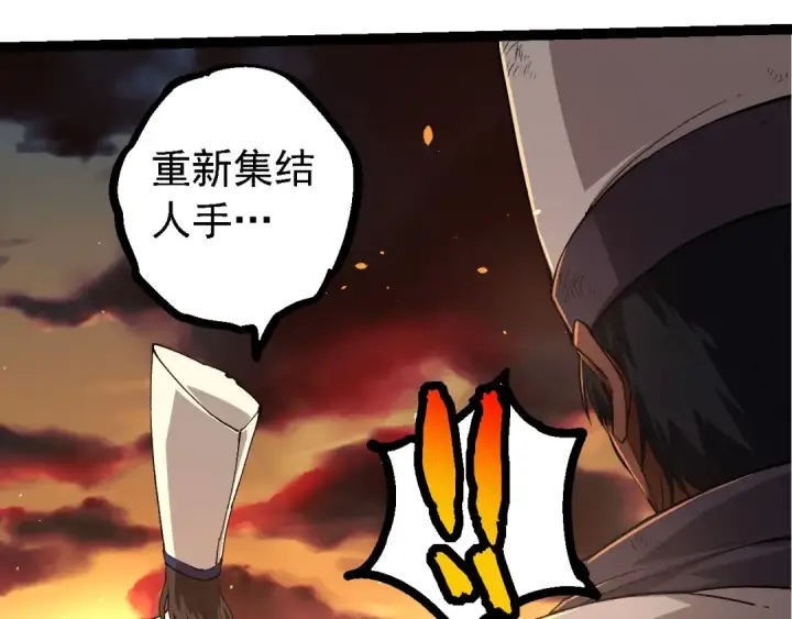 漫画《从大树开始的进化》第214话 共同讨伐第38张图