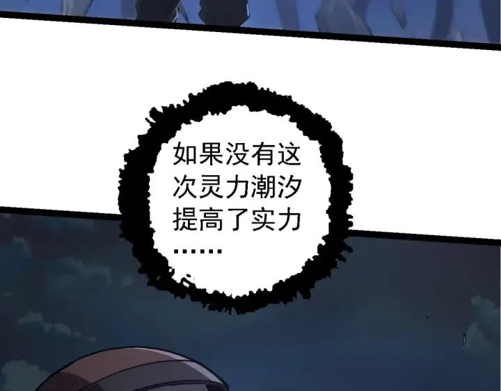 漫画《从大树开始的进化》第214话 共同讨伐第47张图