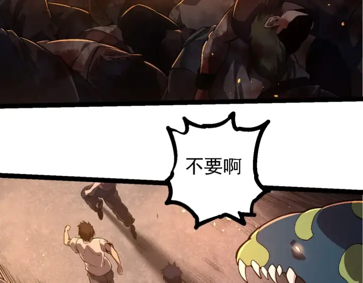 漫画《从大树开始的进化》第214话 共同讨伐第53张图