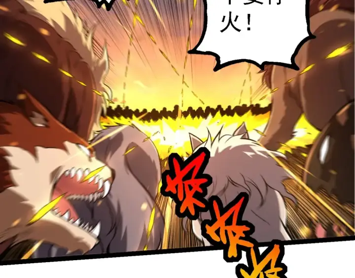 漫画《从大树开始的进化》第214话 共同讨伐第67张图