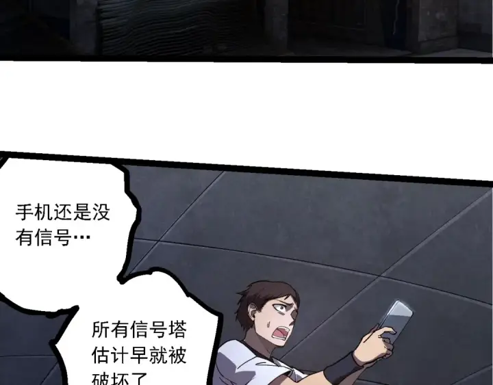 漫画《从大树开始的进化》第214话 共同讨伐第93张图