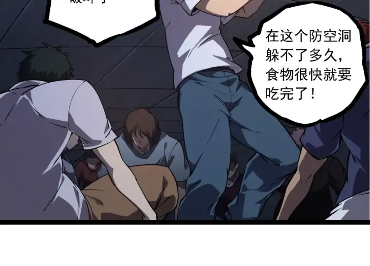 漫画《从大树开始的进化》第214话 共同讨伐第94张图