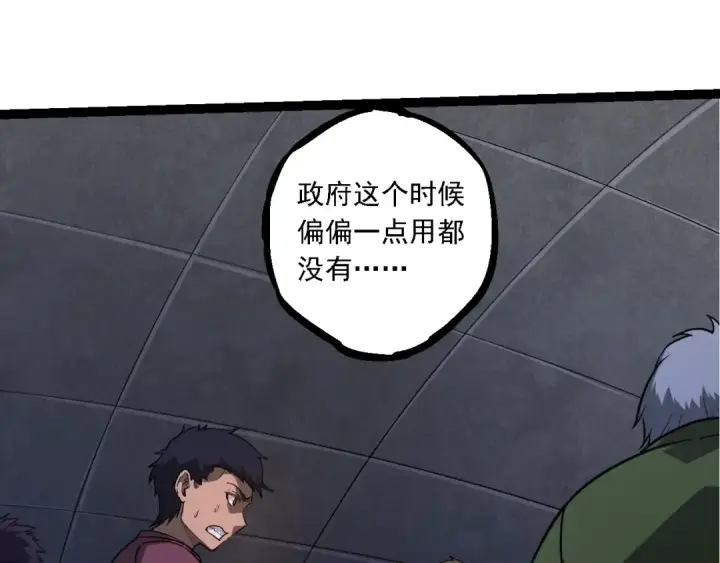 漫画《从大树开始的进化》第214话 共同讨伐第95张图