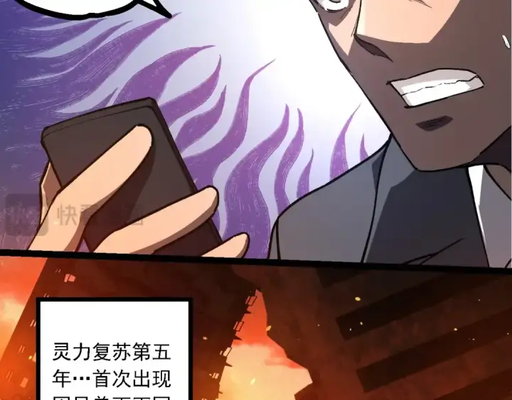 漫画《从大树开始的进化》第214话 共同讨伐第99张图
