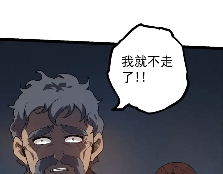 漫画《从大树开始的进化》第215话 绝望与希望第100张图