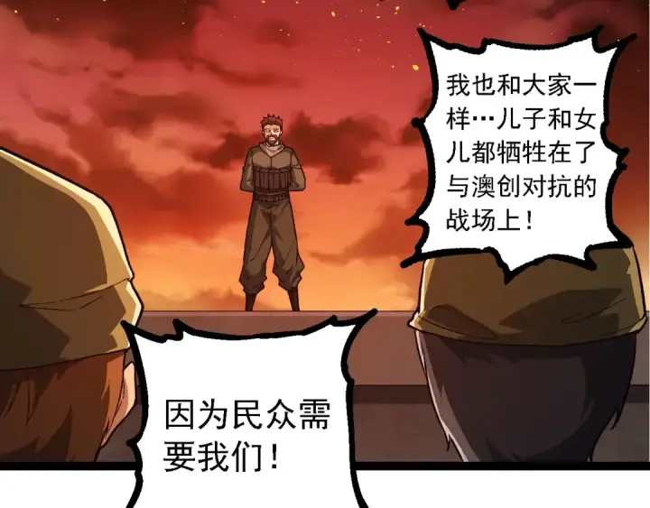漫画《从大树开始的进化》第215话 绝望与希望第11张图