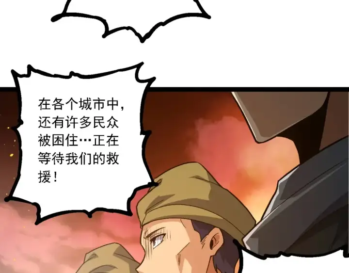 漫画《从大树开始的进化》第215话 绝望与希望第12张图