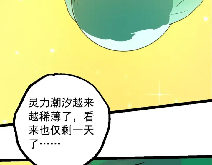 漫画《从大树开始的进化》第215话 绝望与希望第23张图