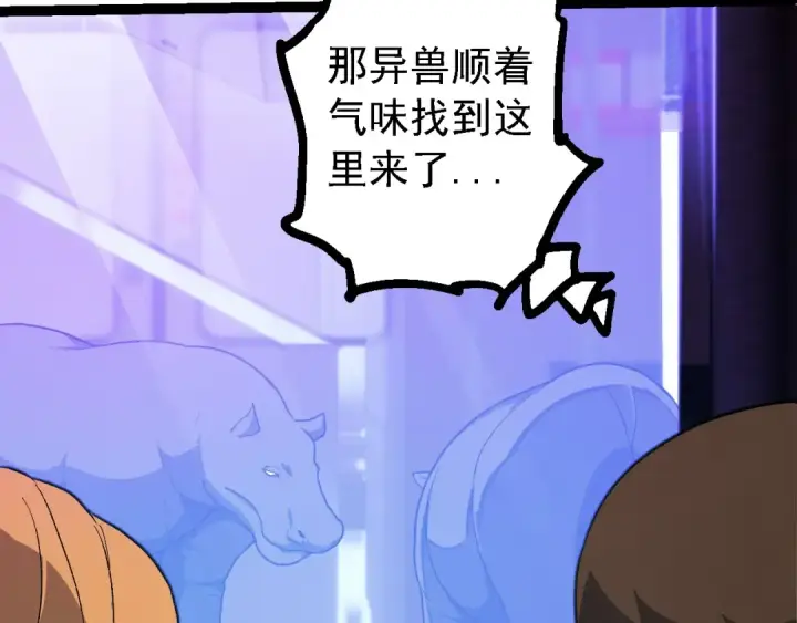 漫画《从大树开始的进化》第215话 绝望与希望第29张图