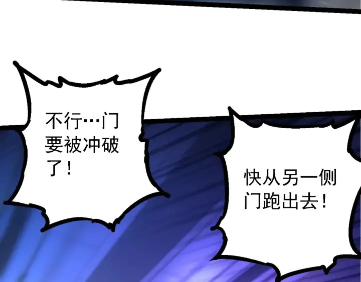 漫画《从大树开始的进化》第215话 绝望与希望第43张图