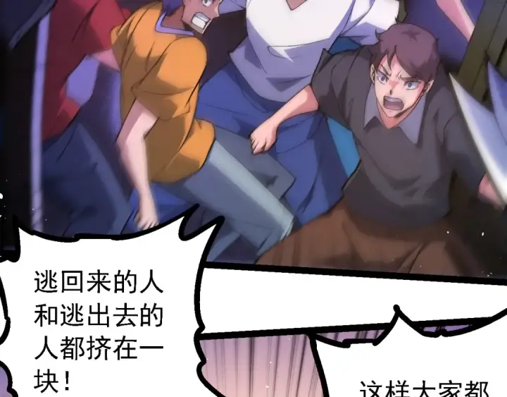 漫画《从大树开始的进化》第215话 绝望与希望第58张图