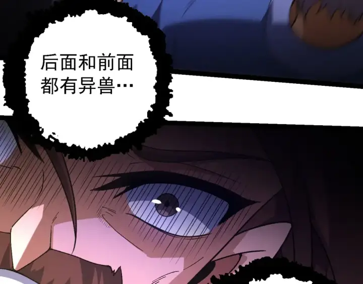 漫画《从大树开始的进化》第215话 绝望与希望第60张图