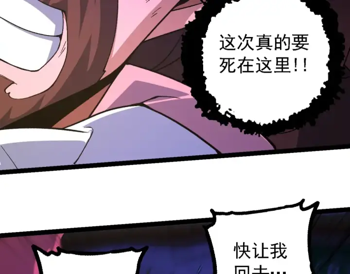 漫画《从大树开始的进化》第215话 绝望与希望第61张图