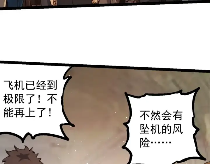 漫画《从大树开始的进化》第215话 绝望与希望第85张图