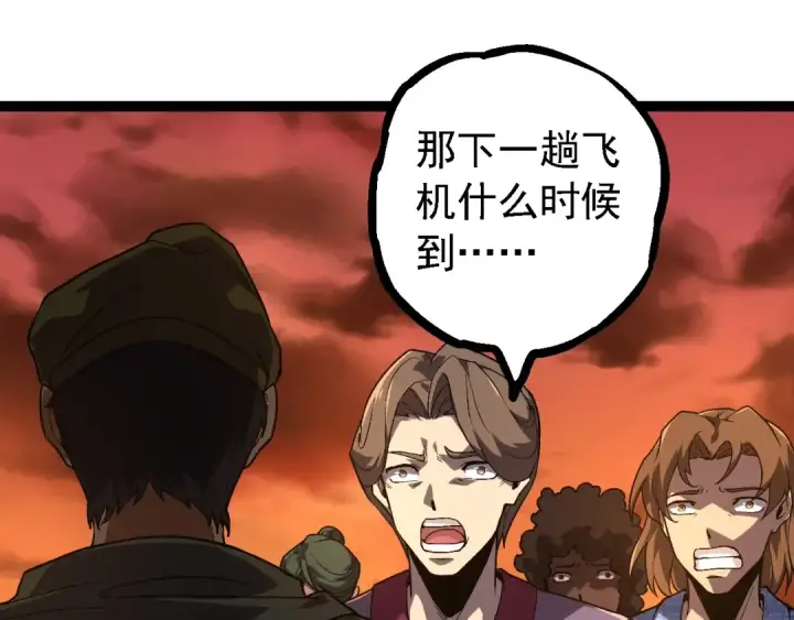 漫画《从大树开始的进化》第215话 绝望与希望第87张图
