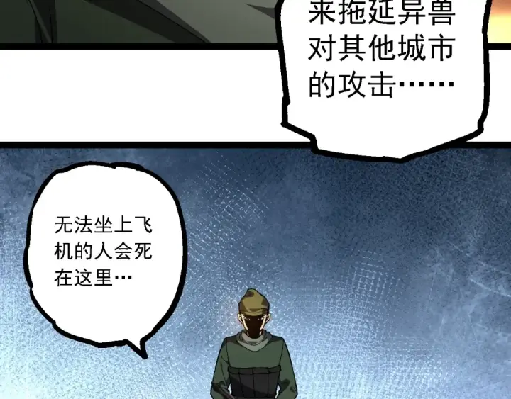 漫画《从大树开始的进化》第215话 绝望与希望第90张图