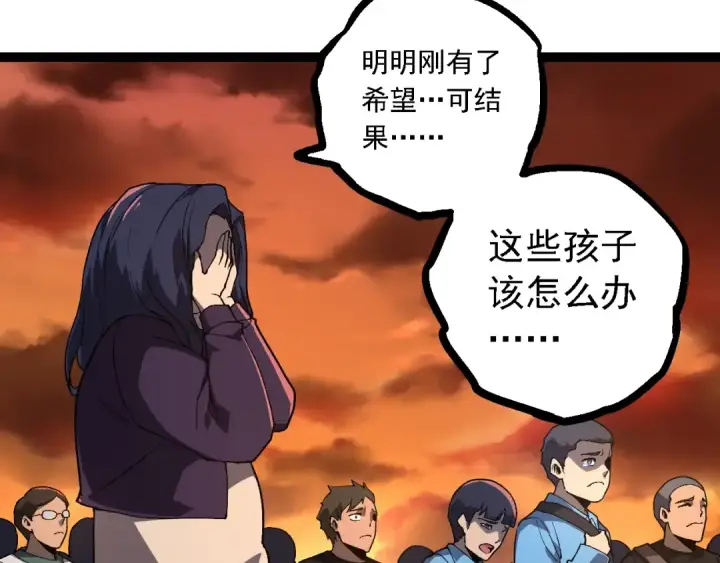 漫画《从大树开始的进化》第215话 绝望与希望第92张图