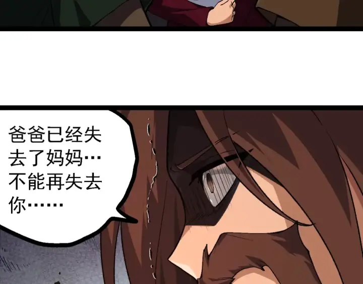 漫画《从大树开始的进化》第215话 绝望与希望第95张图