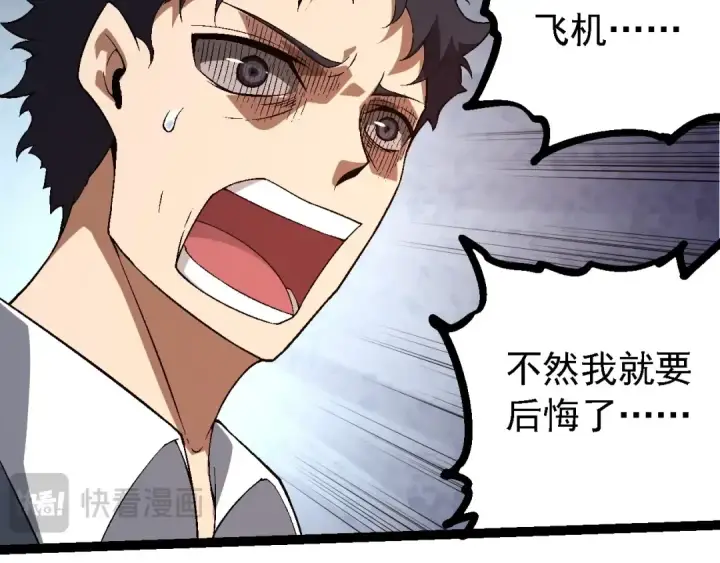 漫画《从大树开始的进化》第216话 帮我复仇第12张图