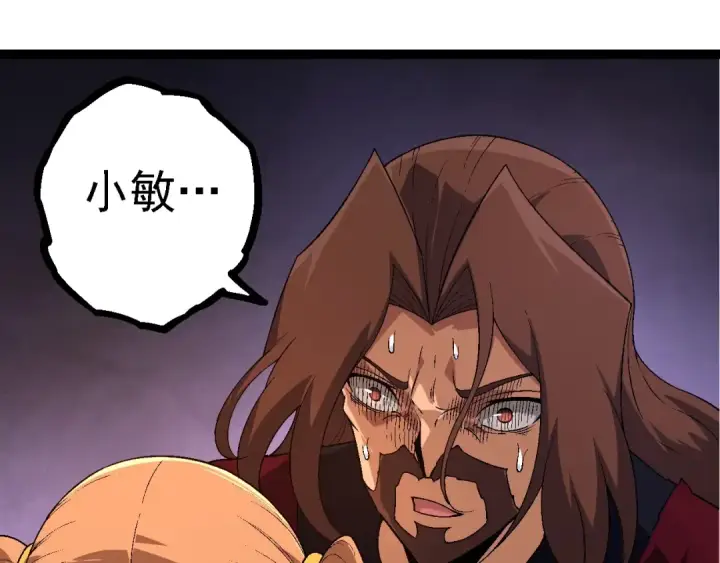 漫画《从大树开始的进化》第216话 帮我复仇第25张图