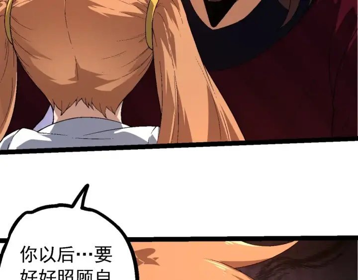 漫画《从大树开始的进化》第216话 帮我复仇第26张图
