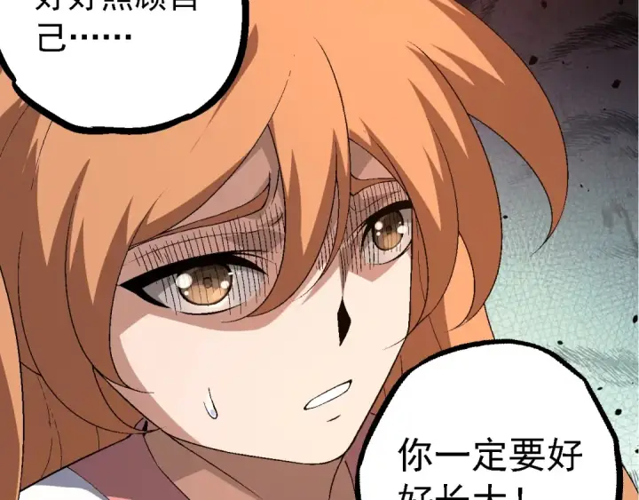 漫画《从大树开始的进化》第216话 帮我复仇第27张图
