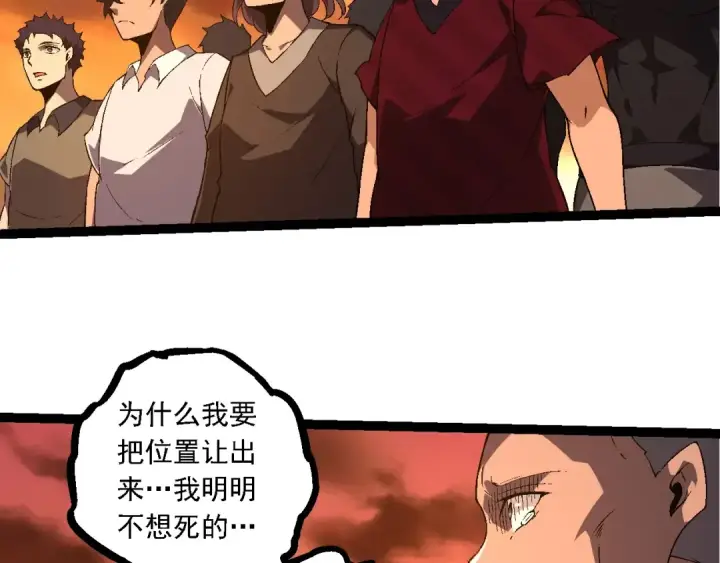 漫画《从大树开始的进化》第216话 帮我复仇第36张图